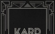 혼성그룹 K.A.R.D, 두 번째 앨범 ‘돈 리콜’ 커밍업 티저 공개 ‘비밀스런 문양’