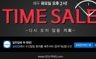 골핑 "매주 화요일 타임세일"