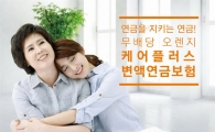ING생명, 암 진단에도 자산 보장하는 변액연금 출시  