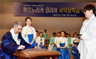 [포토]장투불 페르토리카코리아 대표, 국악영재 36명에 장학금 수여