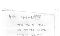 故천경자 유족 “미인도는 위작이다” 친필 공증 공개