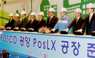 광양에 고순도 리튬 생산공장 준공 