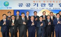 윤장현 광주시장, 제4차 빛가람혁신도시 공공기관장협의회 참석