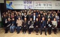 강남구, 핵심 인재 양성 프로젝트 가동 