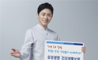 삼성생명, 보험료 인상없는 건강생활보험 출시