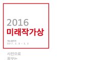 캐논 '2016미래작가상展' 9일 개막