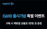로지텍 '게이밍 키보드 G610' 하이마트 입점