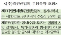 공정위, '이지더원' 아파트 건설사 라인산업에 2.5억원 과징금