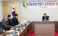 보성군, 보성숲세상 만들기 협의회 및 주민참여숲 설명회 개최
