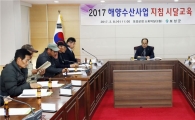 보성군, 2017년 해양수산사업 설명회 개최