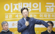 이재명 "내 팔처럼 굽어버린 세상, 이제 바르게 펴고 싶다"