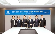 한국조폐공사, 전북은행 영업점서 ‘오롯 골드바’ 판매 