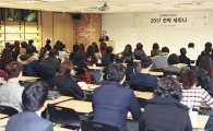 네이처리퍼블릭, 가맹점주 초청 ‘2017 전략 세미나’ 개최