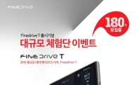 "LTE 내비 경험하세요"…'파인드라이브 T' 체험단 모집