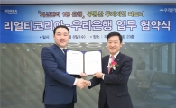 [포토]우리은행, 리얼티코리아부동산중개와 업무협약 체결