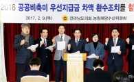 전남도의회 농수위, 공공비축미 우선지급금 차액 환수조치 철회 촉구