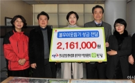 한국공인중개사협회 광주시지부,‘불우이웃돕기 성금전달’