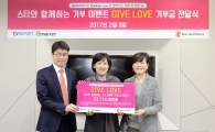 G마켓 글로벌샵, '기브러브' 기부금 세이브더칠드런에 전달