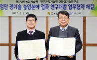 GIST⇔전남도농업기술원, “농작물 생육 진단용 光센서 개발 나선다”