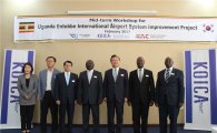 한국공항공사, 우간다 공항시스템 개선 사업 보고회