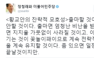 정청래 "황교안, 전략적 모호성…일장춘몽으로 끝날 것"