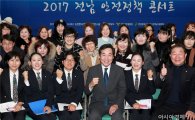 이낙연 전남지사, ‘2017 전남 안전정책 콘서트’ 참석