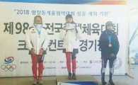 전남 화순초 최희연 선수, 제98회 전국동계체전 ‘금’ 질주