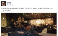 로드FC 권아솔 "사람 매도하면 안돼" 또 다시 송가연 저격