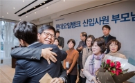 현대오일뱅크, 신입사원 부모님께 식사 대접…초청행사 개최