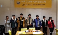 호남대 KIR 사업단, ‘Jump Up 현장 교육’ 성료