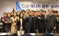 광주대 산학협력 고도화 ‘C2B 메디치 광주’ 성과발표 성료