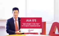 AIA생명, 간편심사 '무배당 꼭 필요한 2대 질병보험' 출시 