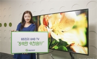 G마켓, 대형 UHD TV 50만원대 판매…"대기업 A급 패널 사용"