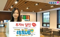 키움증권, 인공지능 이슈 분석 '투자의달인' 개설