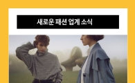 다가오는 봄 패션 트렌드는?