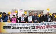 시민단체, 30일 민주노총 사회적 총파업에 동참 선언