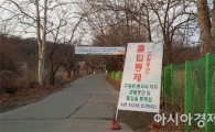 고양 서삼릉, 구제역 방지 위해 관람 중단