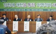 국민의당 최경환 의원, ‘양원제 개헌’토론회 개최 