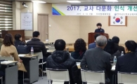 전남도교육청, 교사 다문화 인식개선 연수 실시