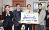 [포토]지에프텍(주),광주시 북구청에 장학금 1천만원 기탁