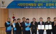 광명시 '시민안전체험장' 만든다
