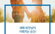 듀오, 삼성카드와 미혼 남녀 '미팅파티' 개최