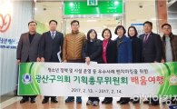 광주시 광산구의회, ‘청소년 정책 발굴, 팔 걷어’