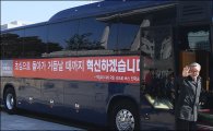 자유한국당, 전국 순회 닻 올려…"보수 적통 거듭날 것"