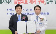 [포토] 세종시-충남대병원, ‘24시간 응급의료’ 체계 강화 업무협약
