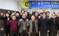 호남대 ICT융합대학, 동계 워크숍 성료