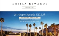 신라호텔, 멤버십 프로모션 진행…2만원 할인 및 2만 포인트 증정