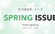 옥션, 이달 23일까지 이니스프리 50% 할인판매