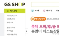 GS샵 "GS25에서 물건 받아가세요"