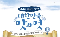 2017 내 나라 여행박람회 개최